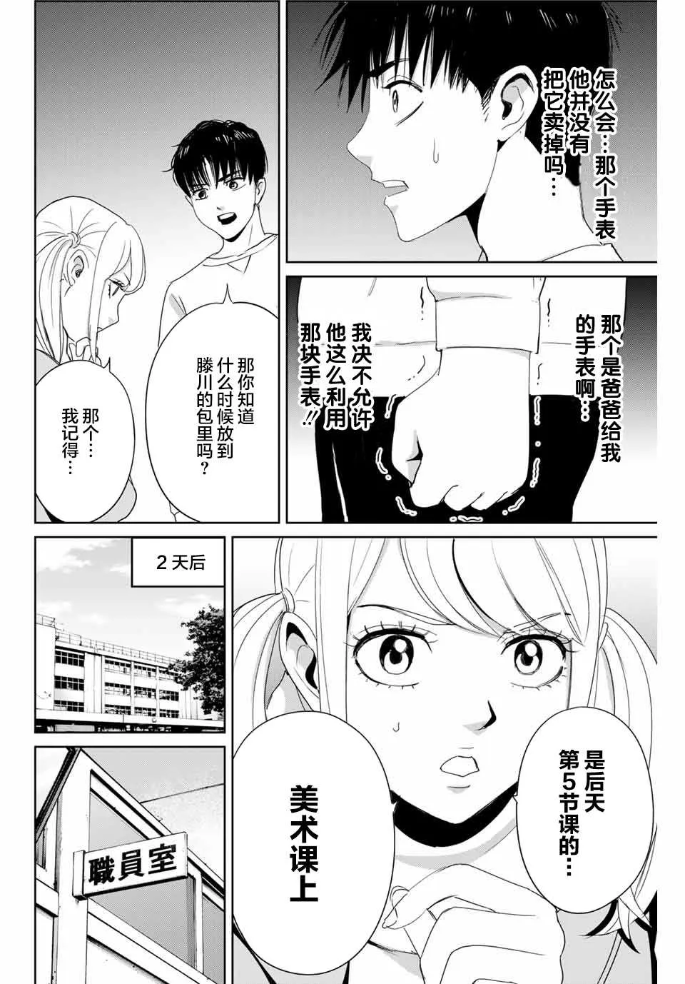 第24话 不道的计划 第6页