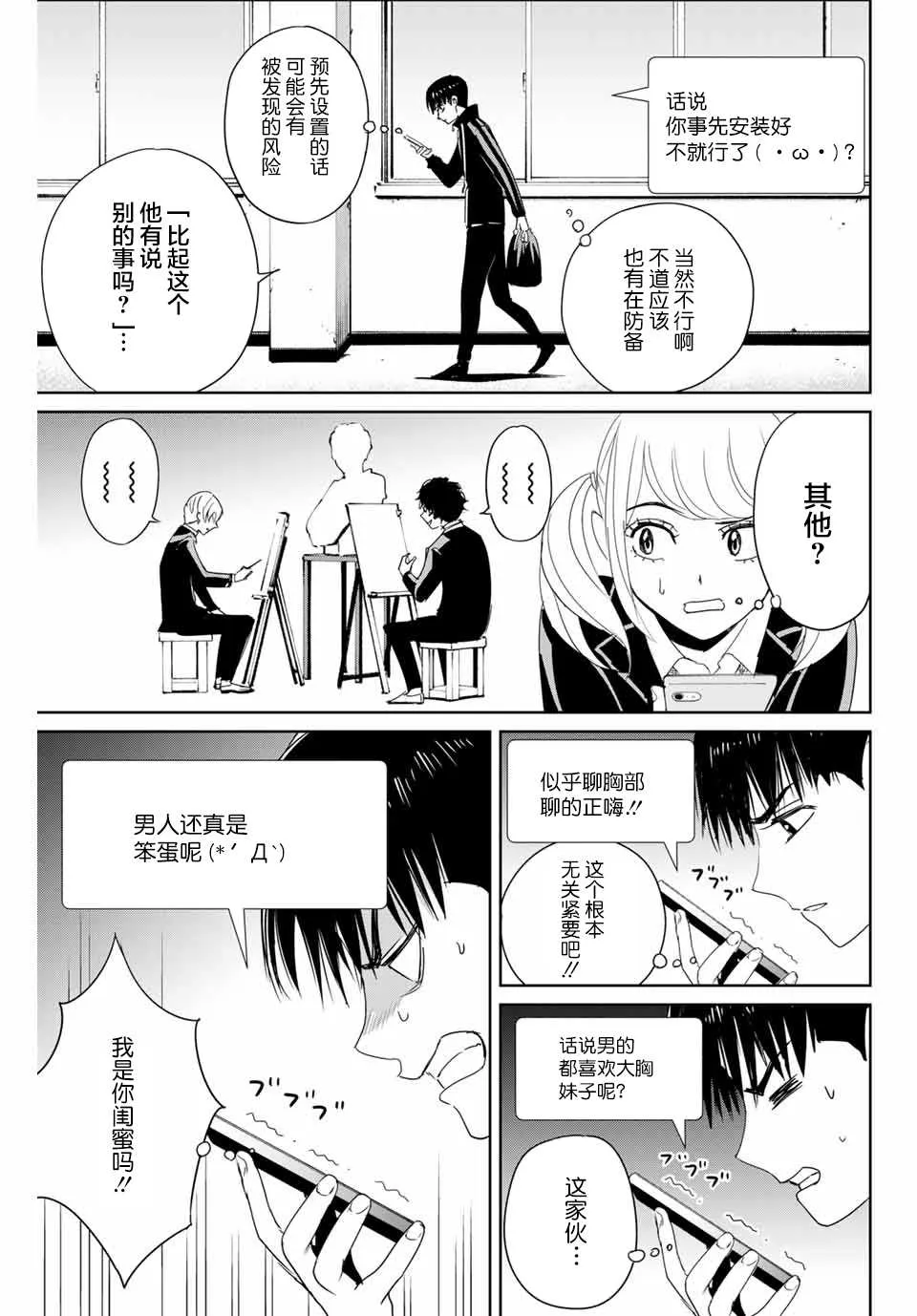 第24话 不道的计划 第9页