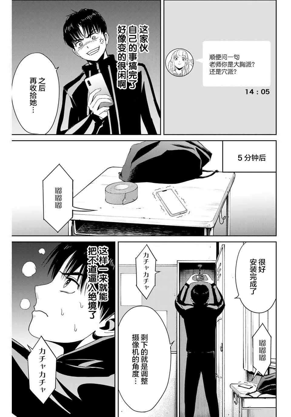 第24话 不道的计划 第11页