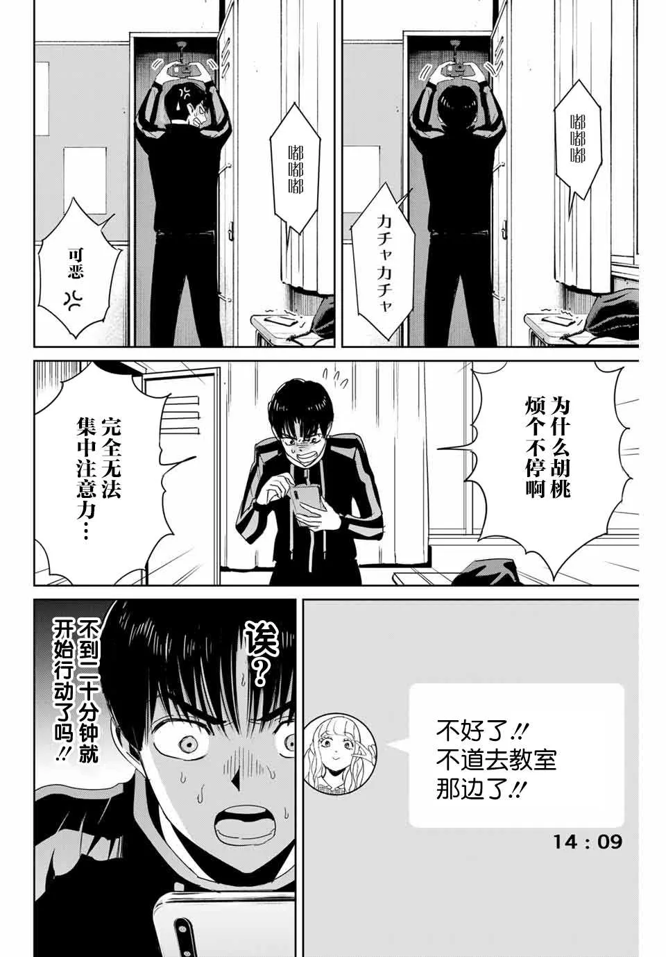 第24话 不道的计划 第12页