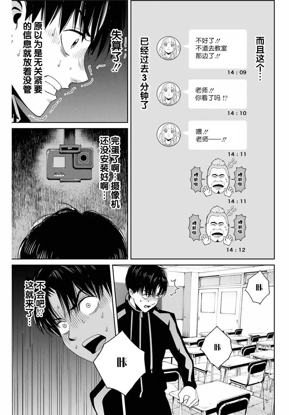 第24话 不道的计划 第13页