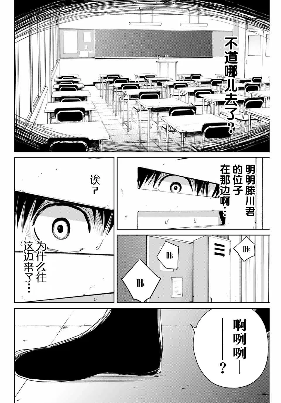 第24话 不道的计划 第16页