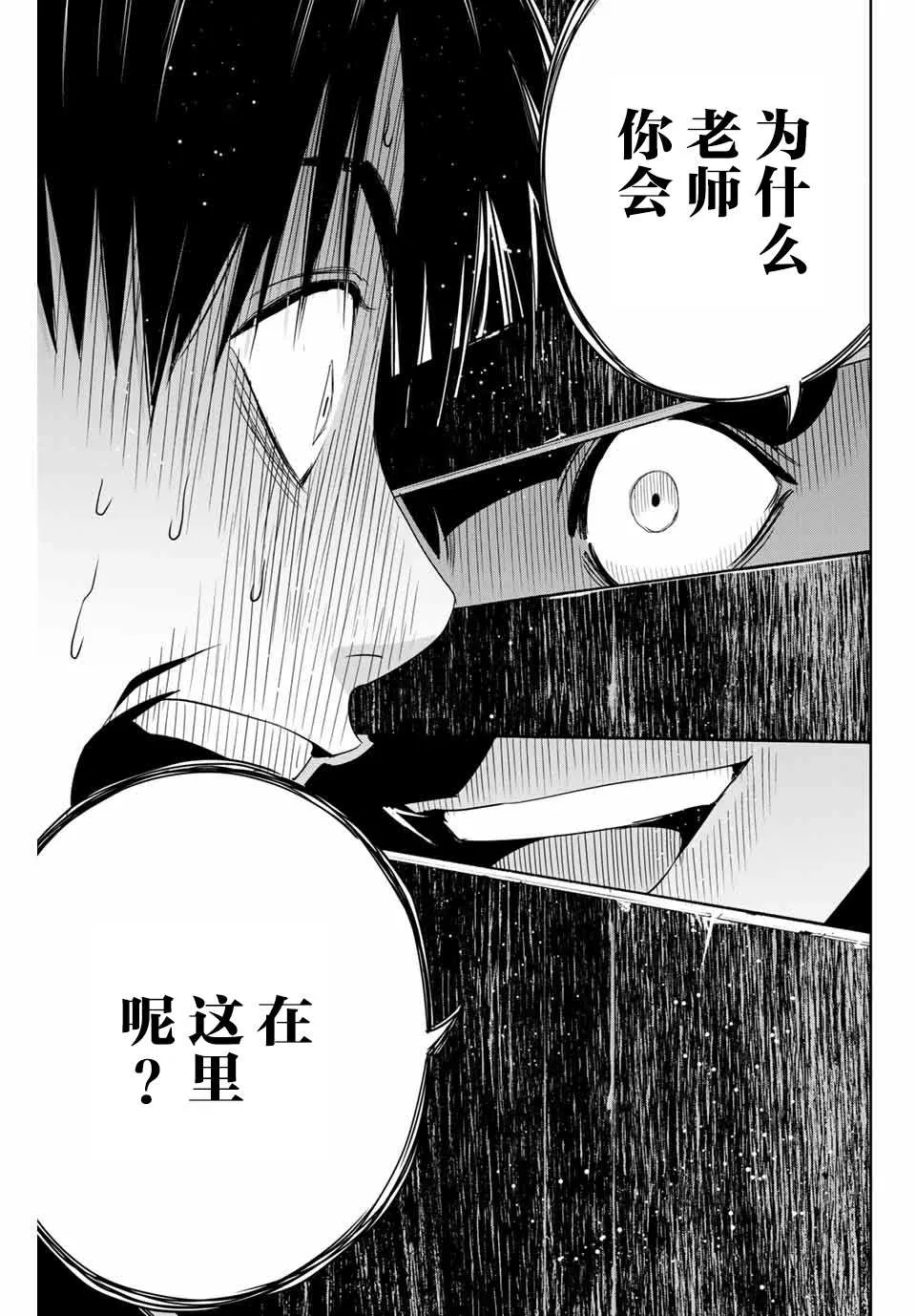 第24话 不道的计划 第17页