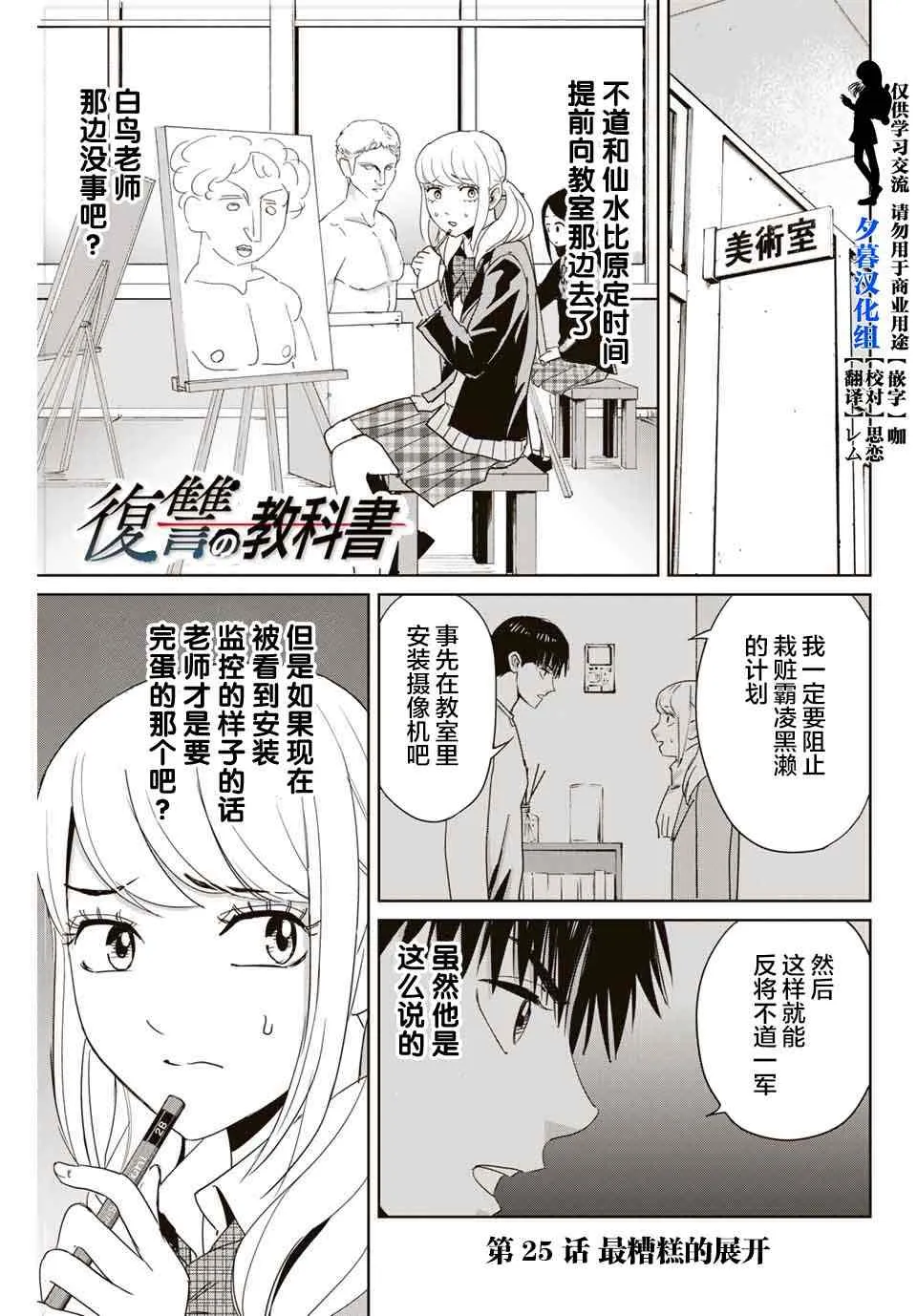 第25话 最糟糕的展开 第1页
