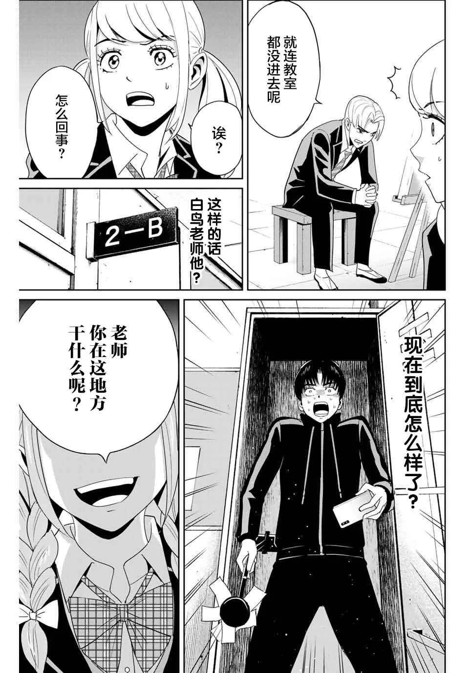 第25话 最糟糕的展开 第3页
