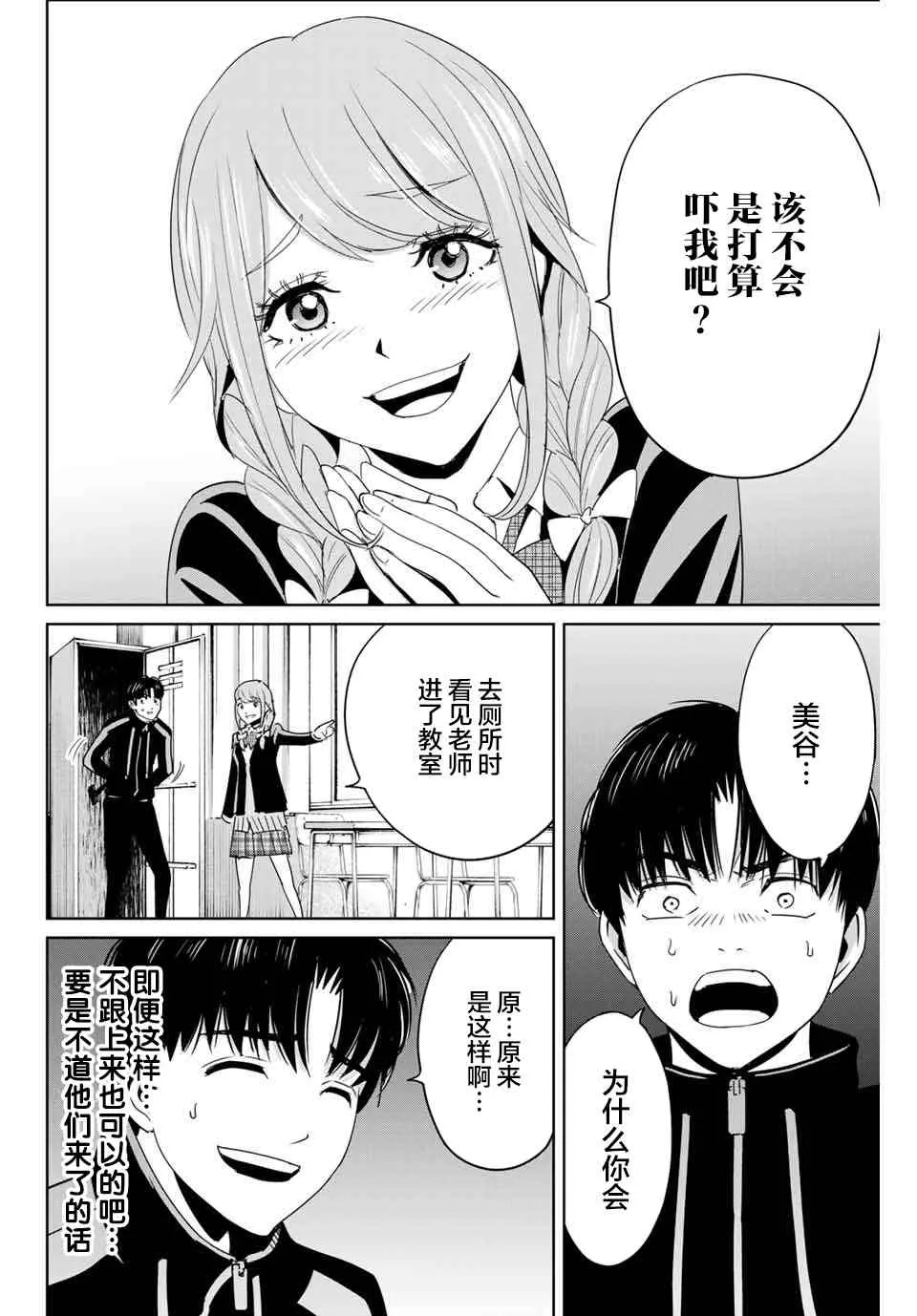 第25话 最糟糕的展开 第4页