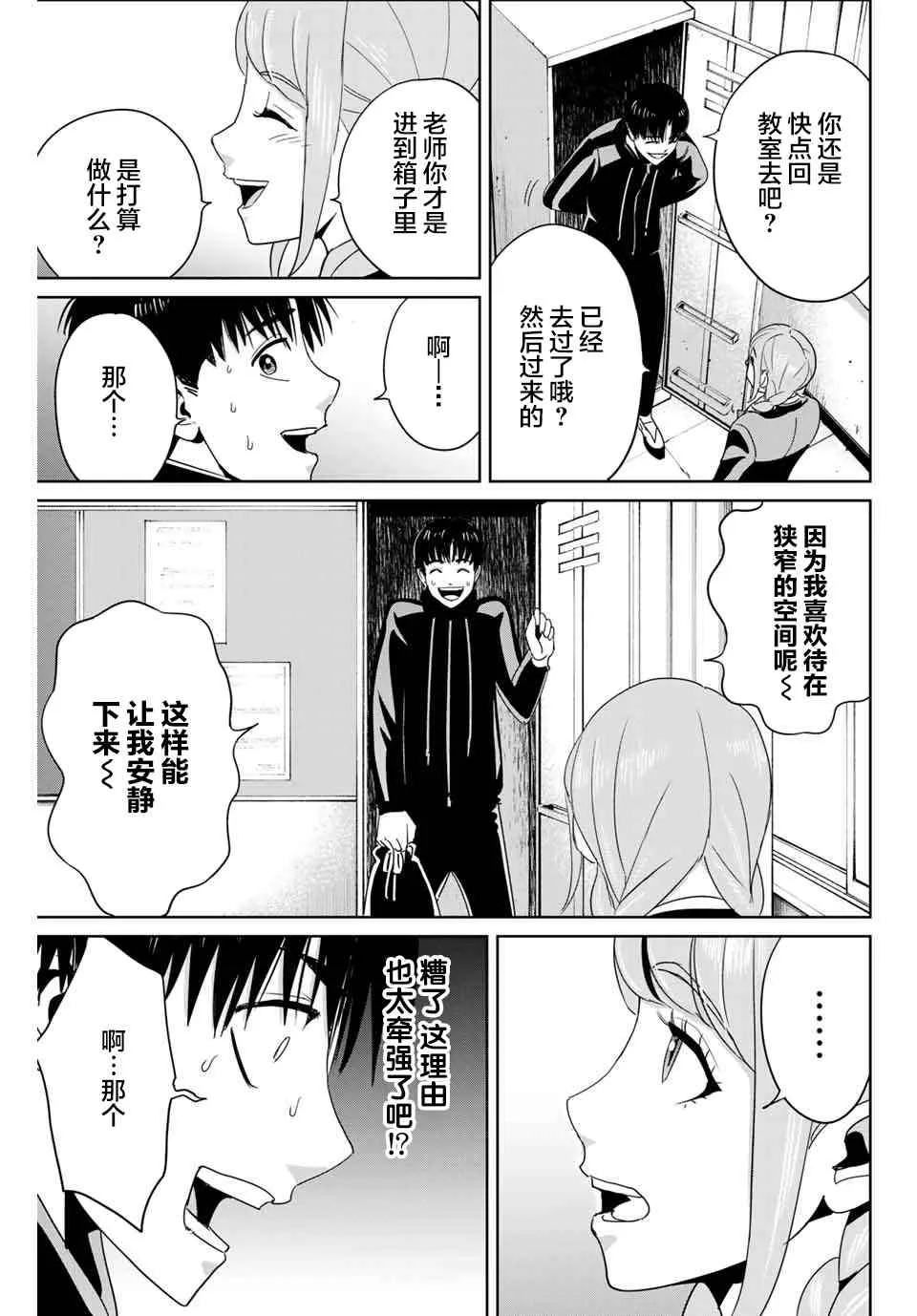 第25话 最糟糕的展开 第5页