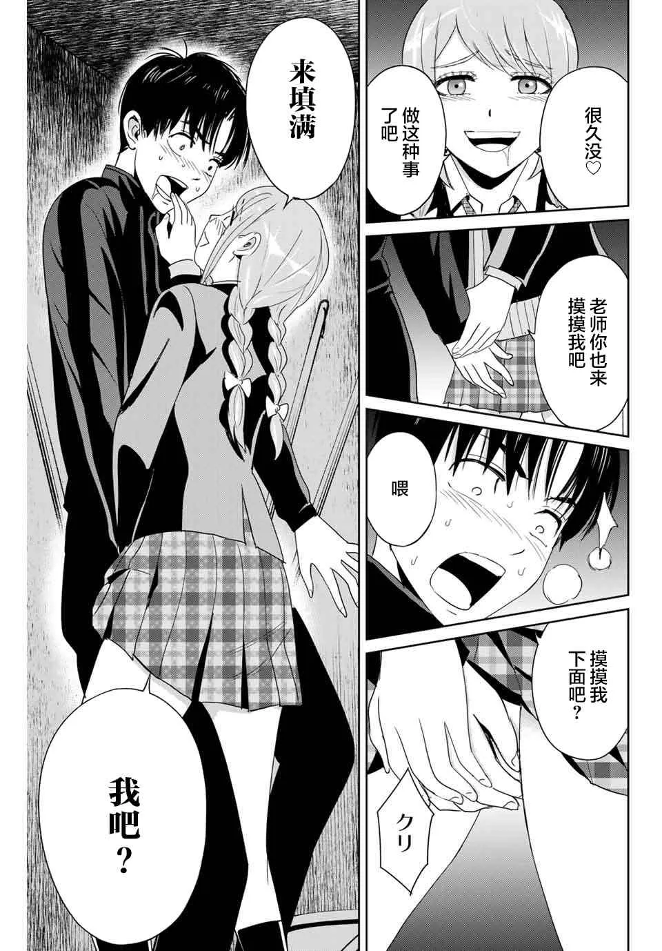 第25话 最糟糕的展开 第7页