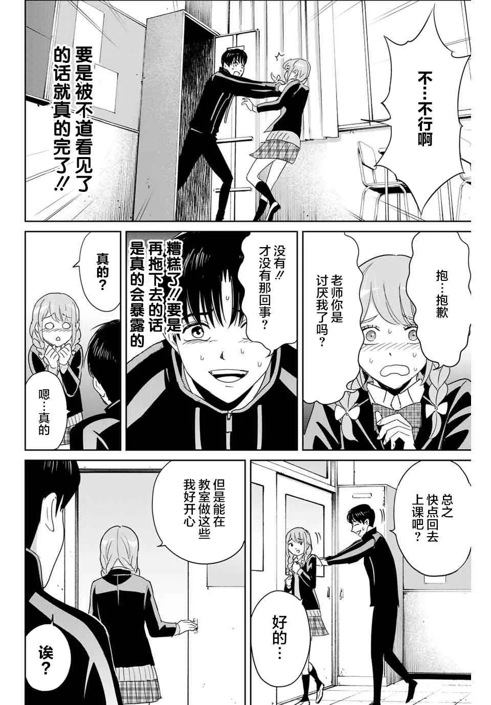 第25话 最糟糕的展开 第8页