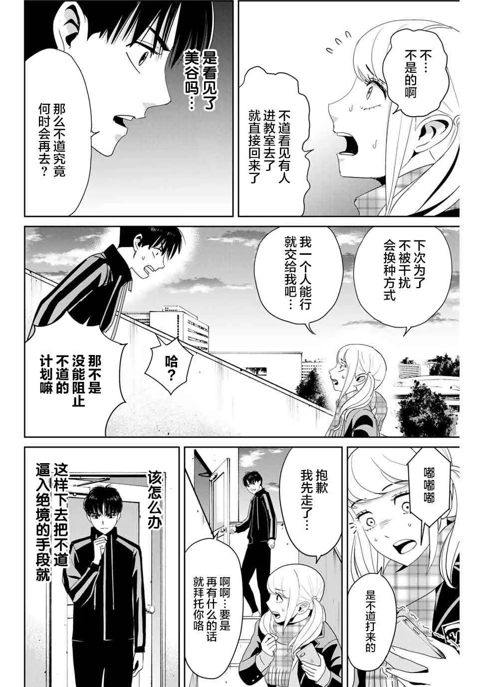 第25话 最糟糕的展开 第10页