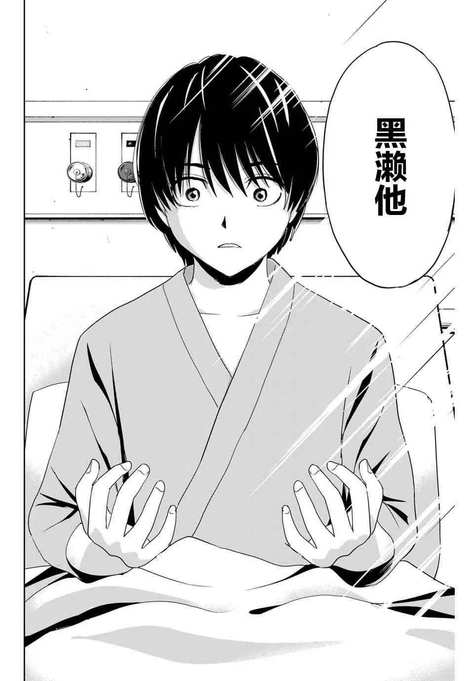 第25话 最糟糕的展开 第12页