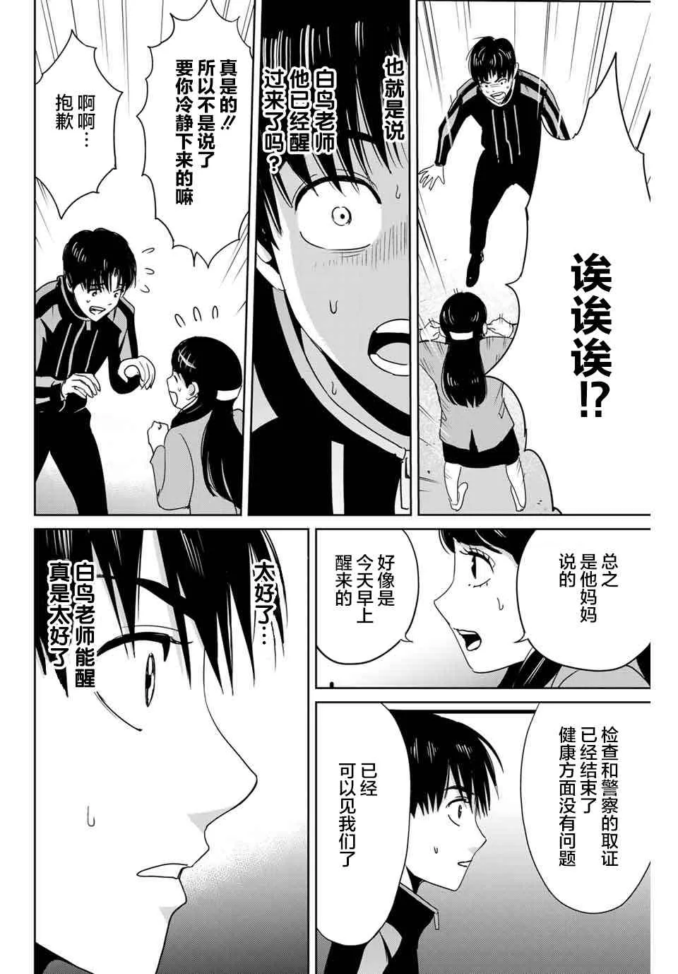 第25话 最糟糕的展开 第14页