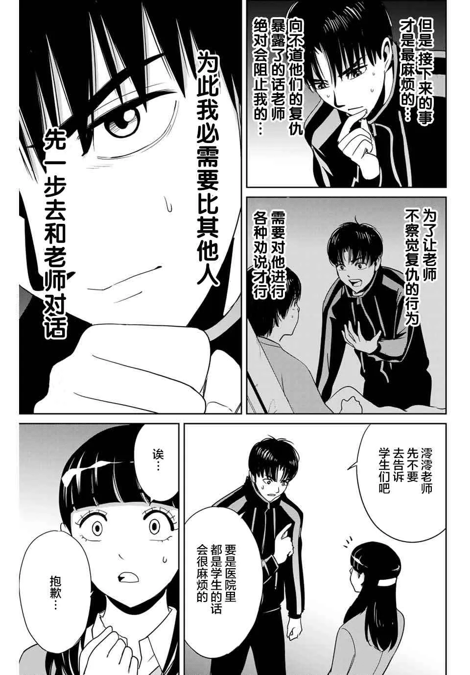 第25话 最糟糕的展开 第15页