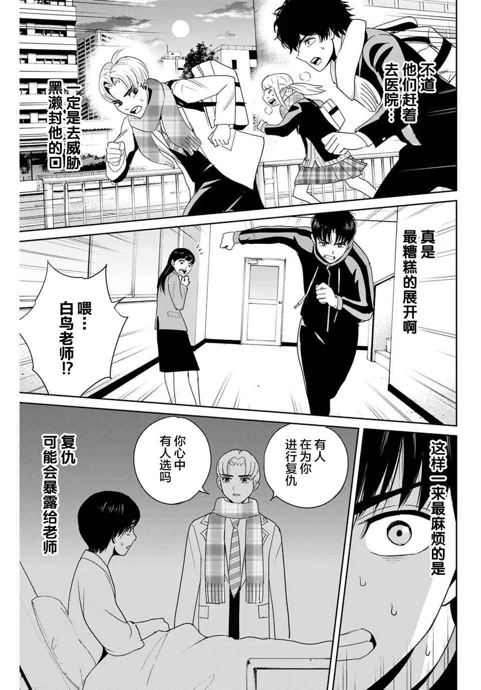 第25话 最糟糕的展开 第17页