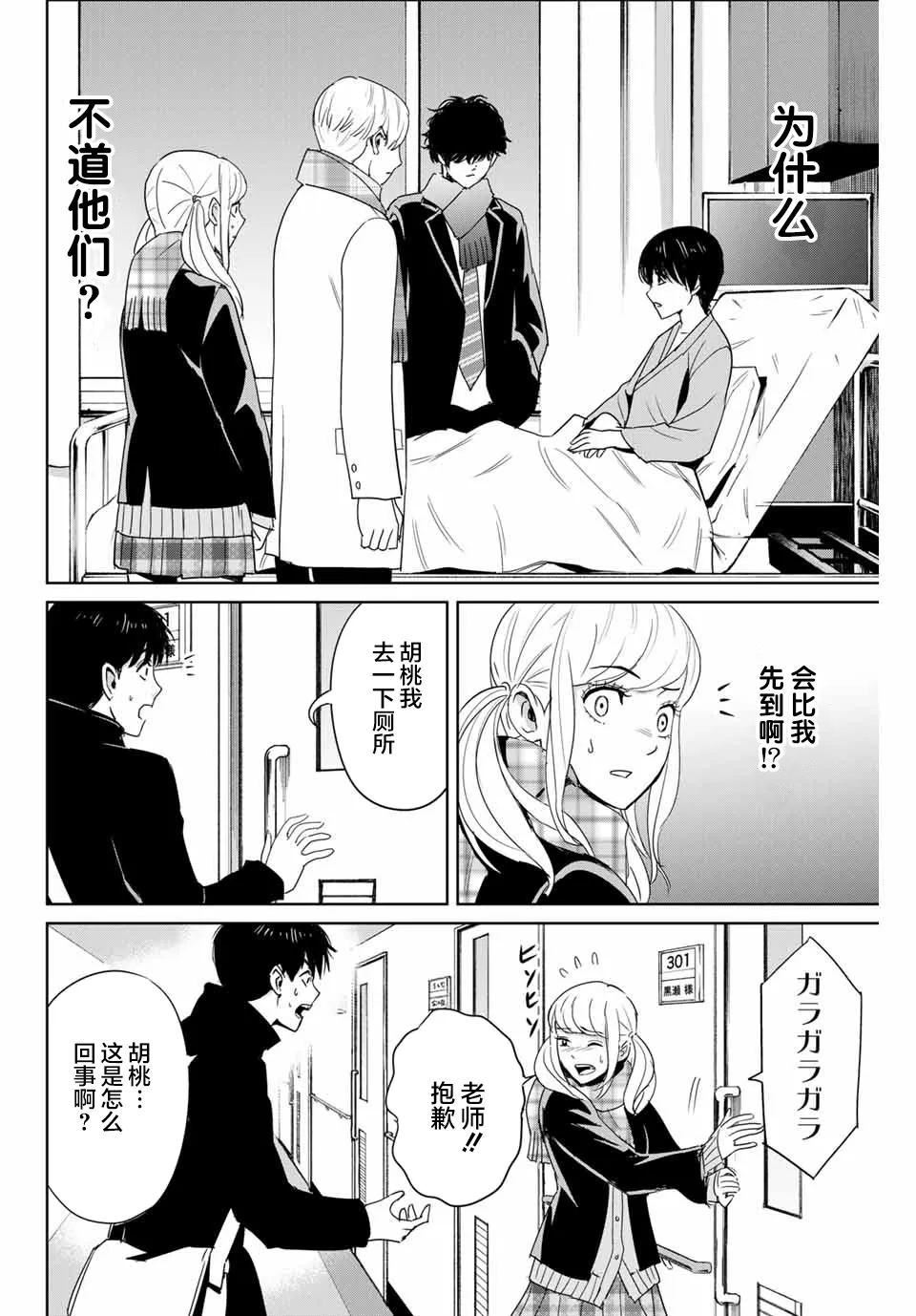 第26话 第6页