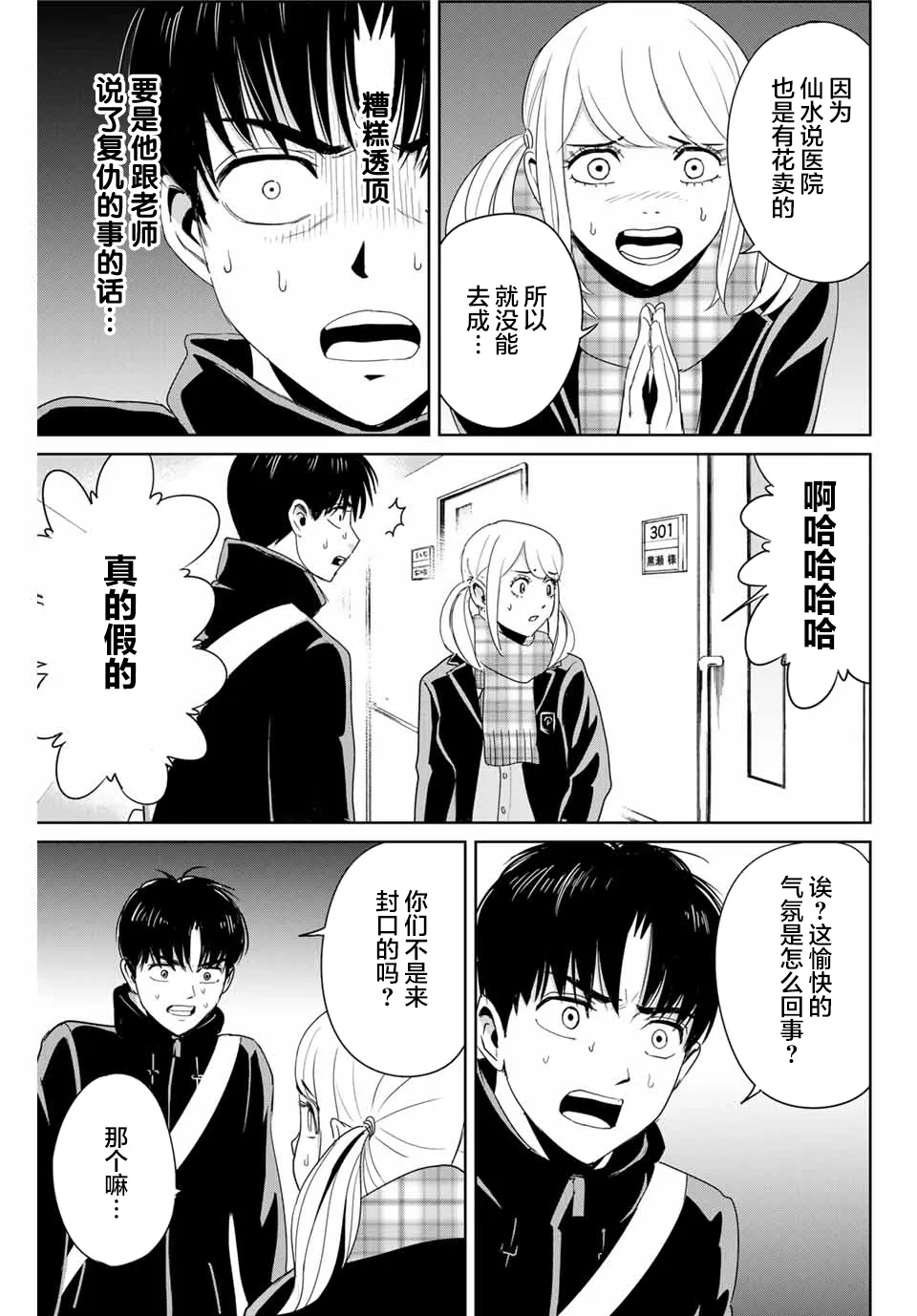 第26话 第7页