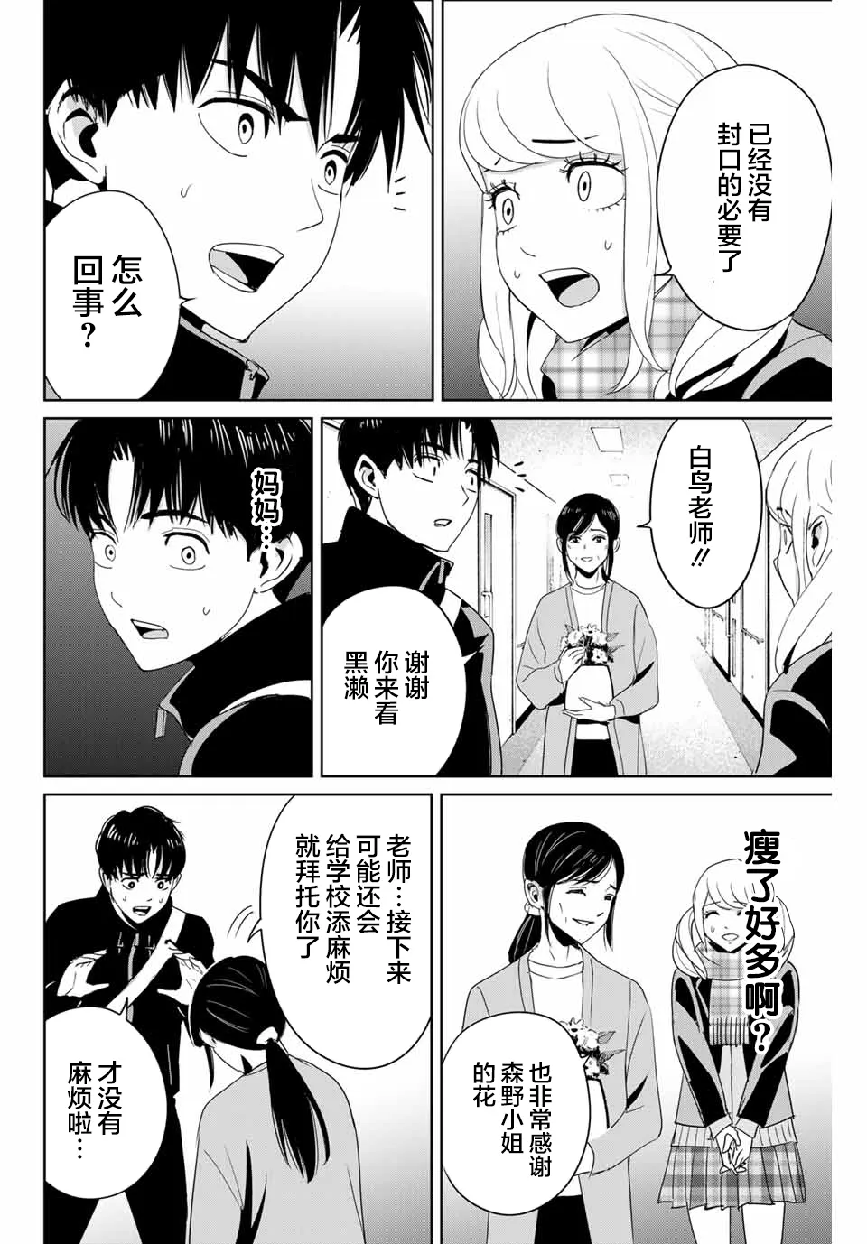 第26话 第8页