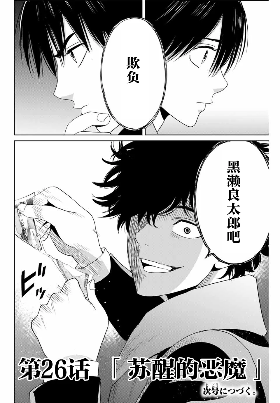 第26话 第18页