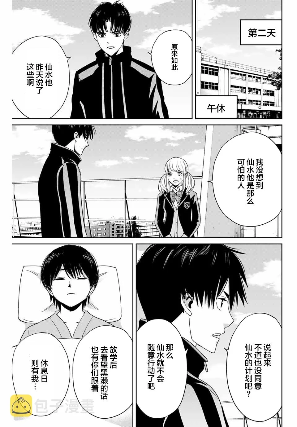 第27话 第3页