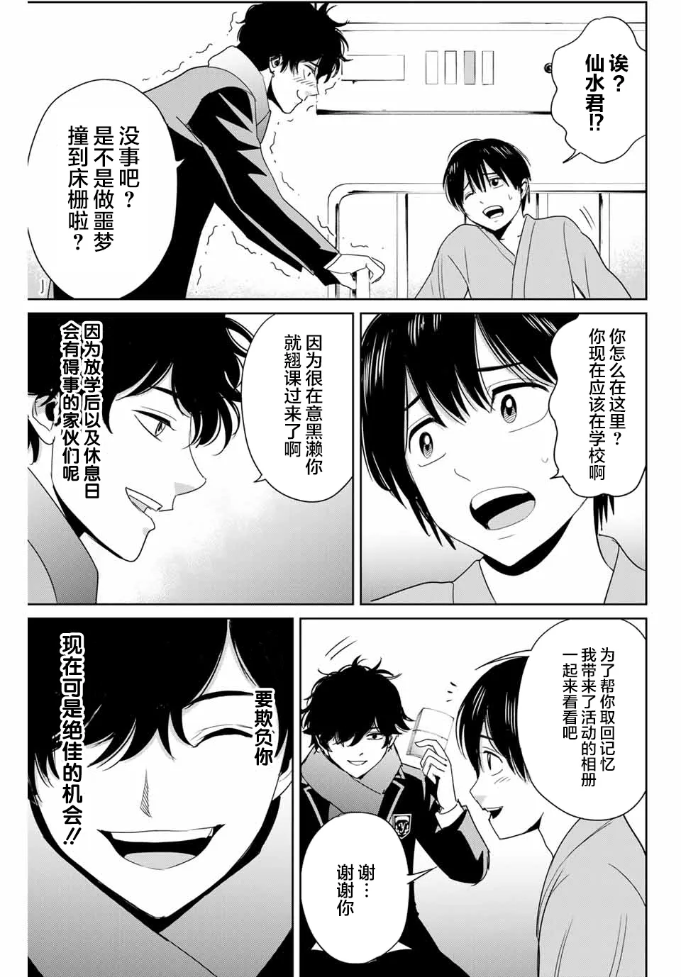 第27话 第5页