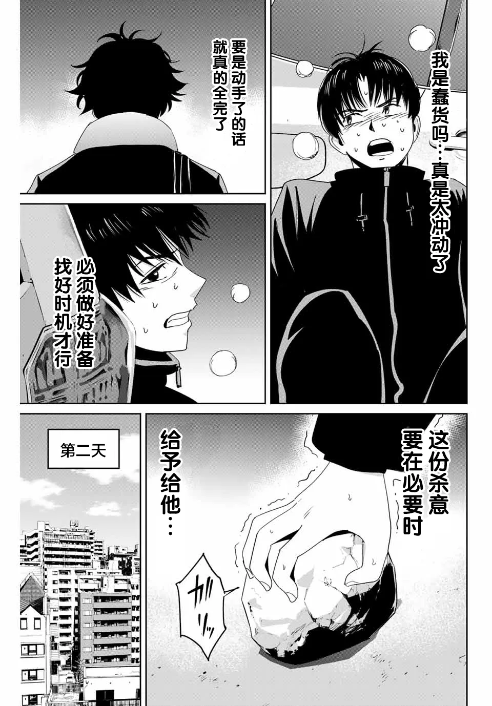 第28话 第3页