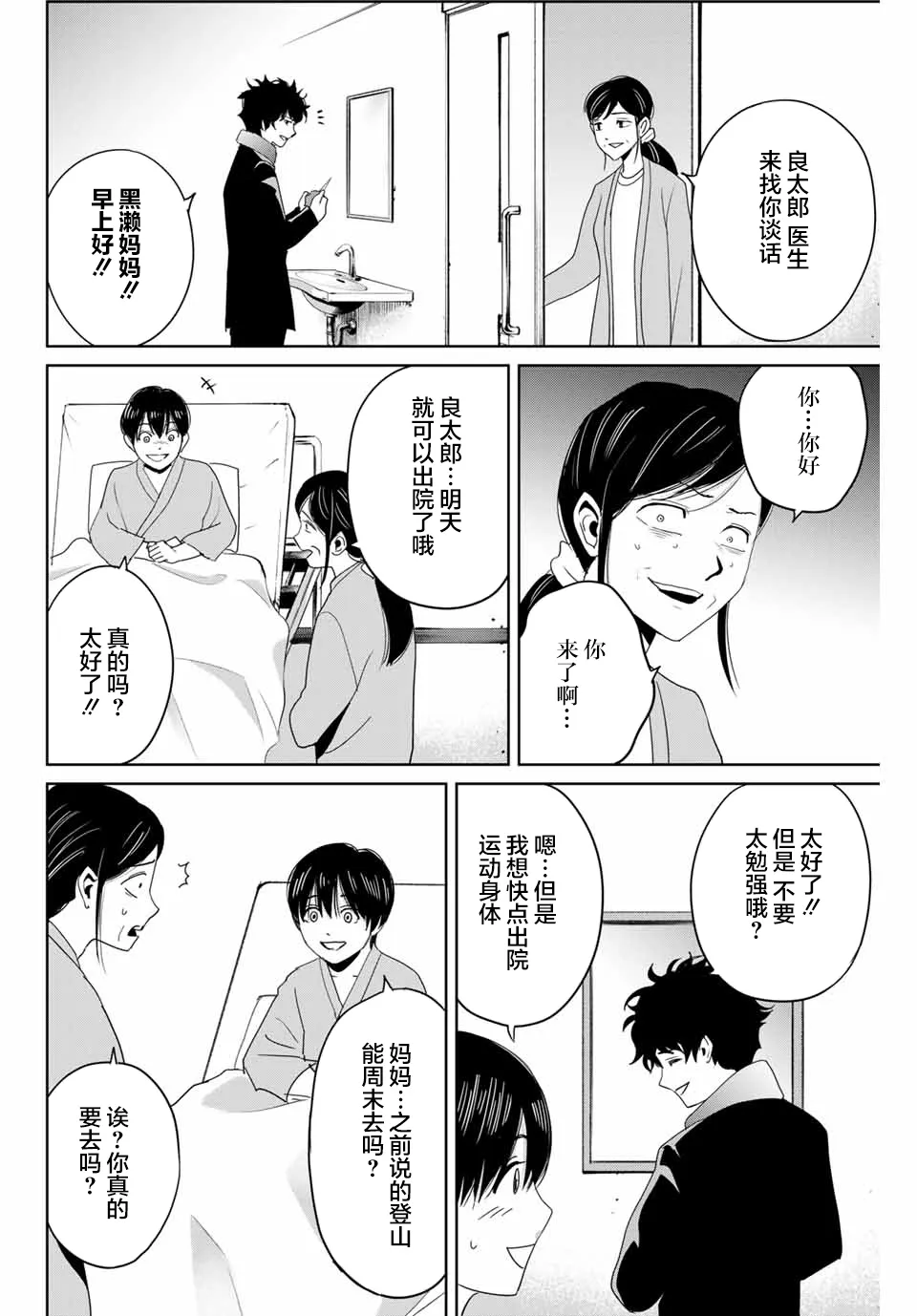 第28话 第6页