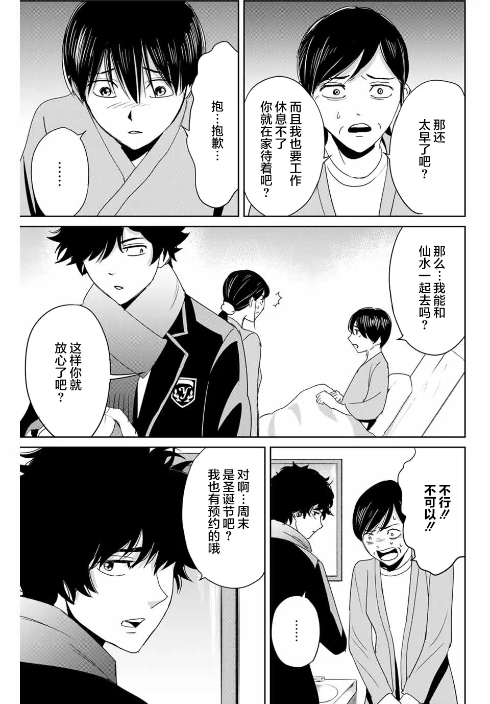 第28话 第7页