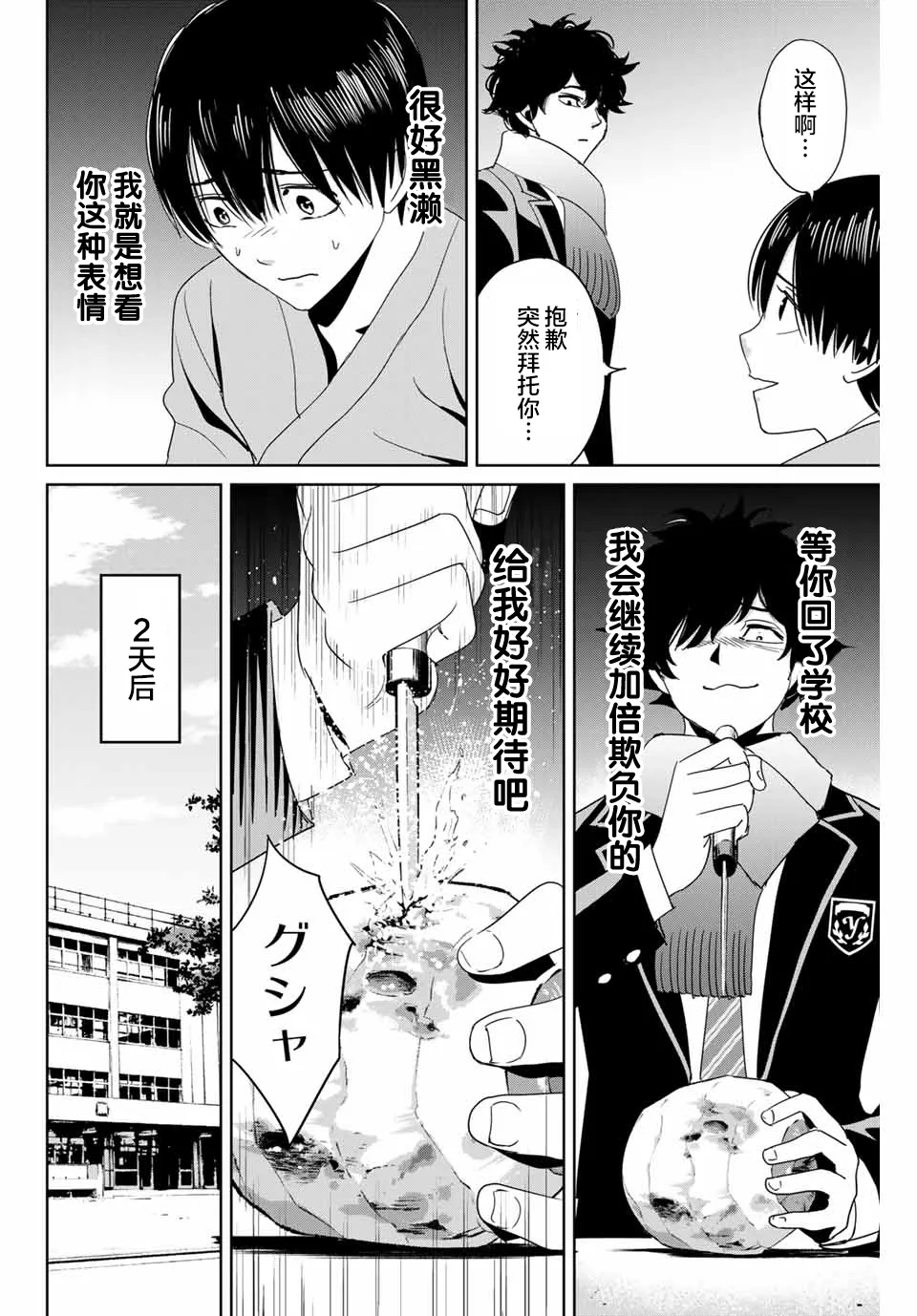 第28话 第8页