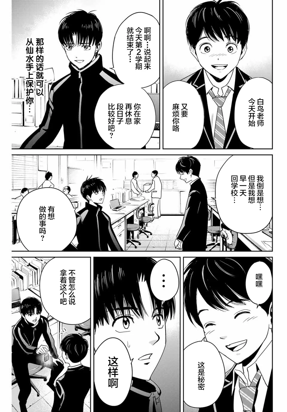 第28话 第9页