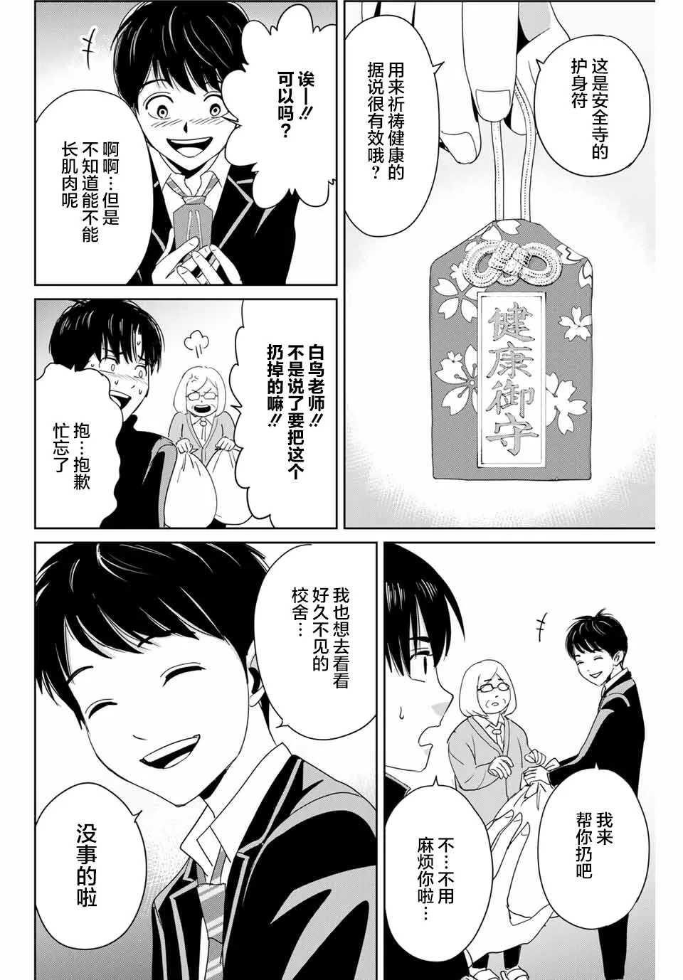 第28话 第10页