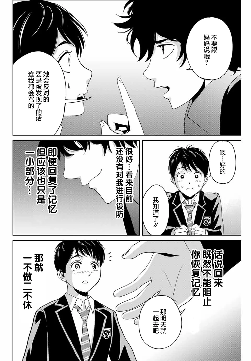 第28话 第16页