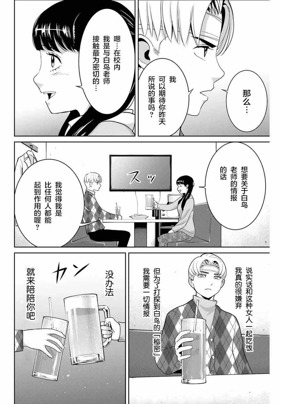 第50话 第2页