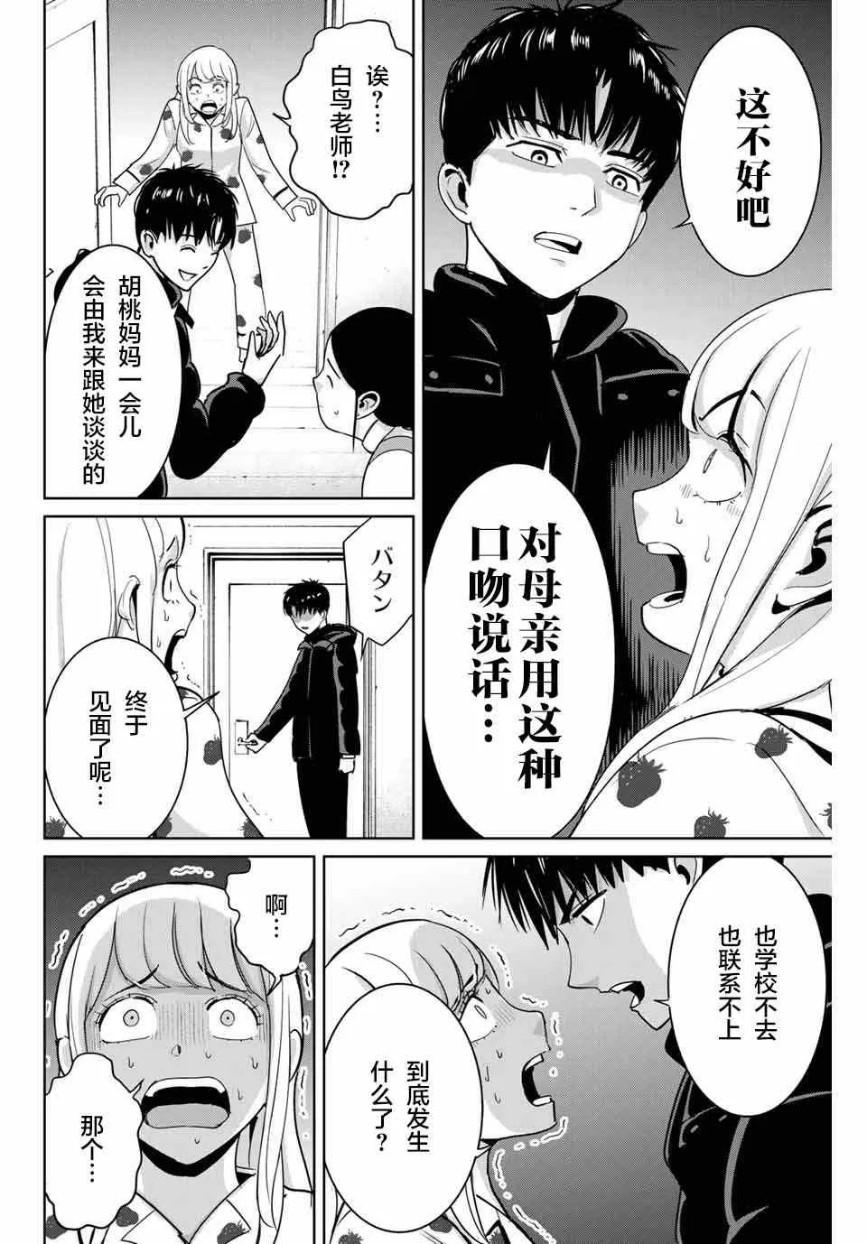 第50话 第4页