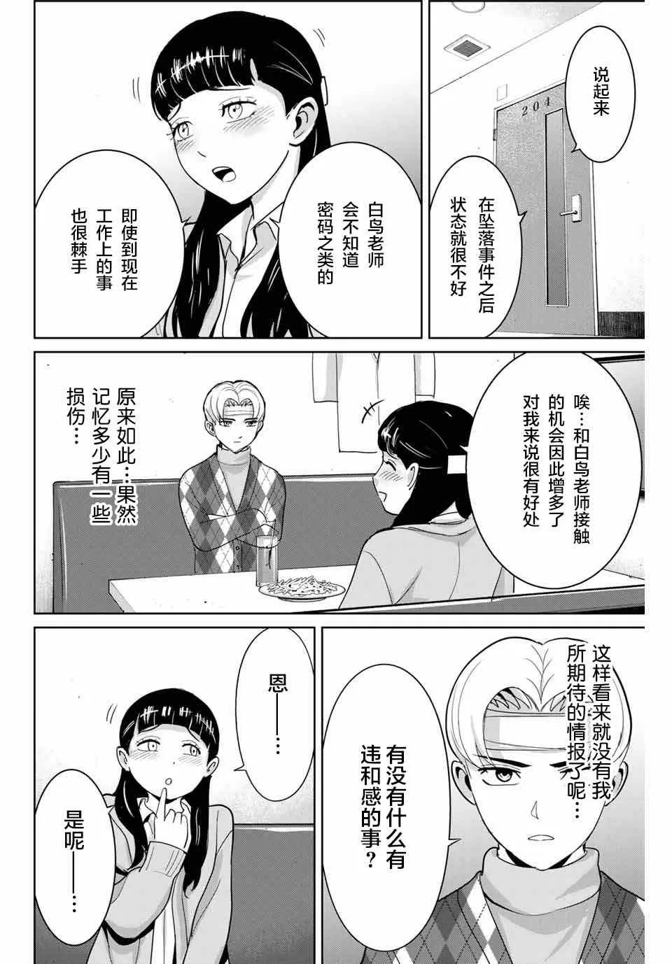 第50话 第6页