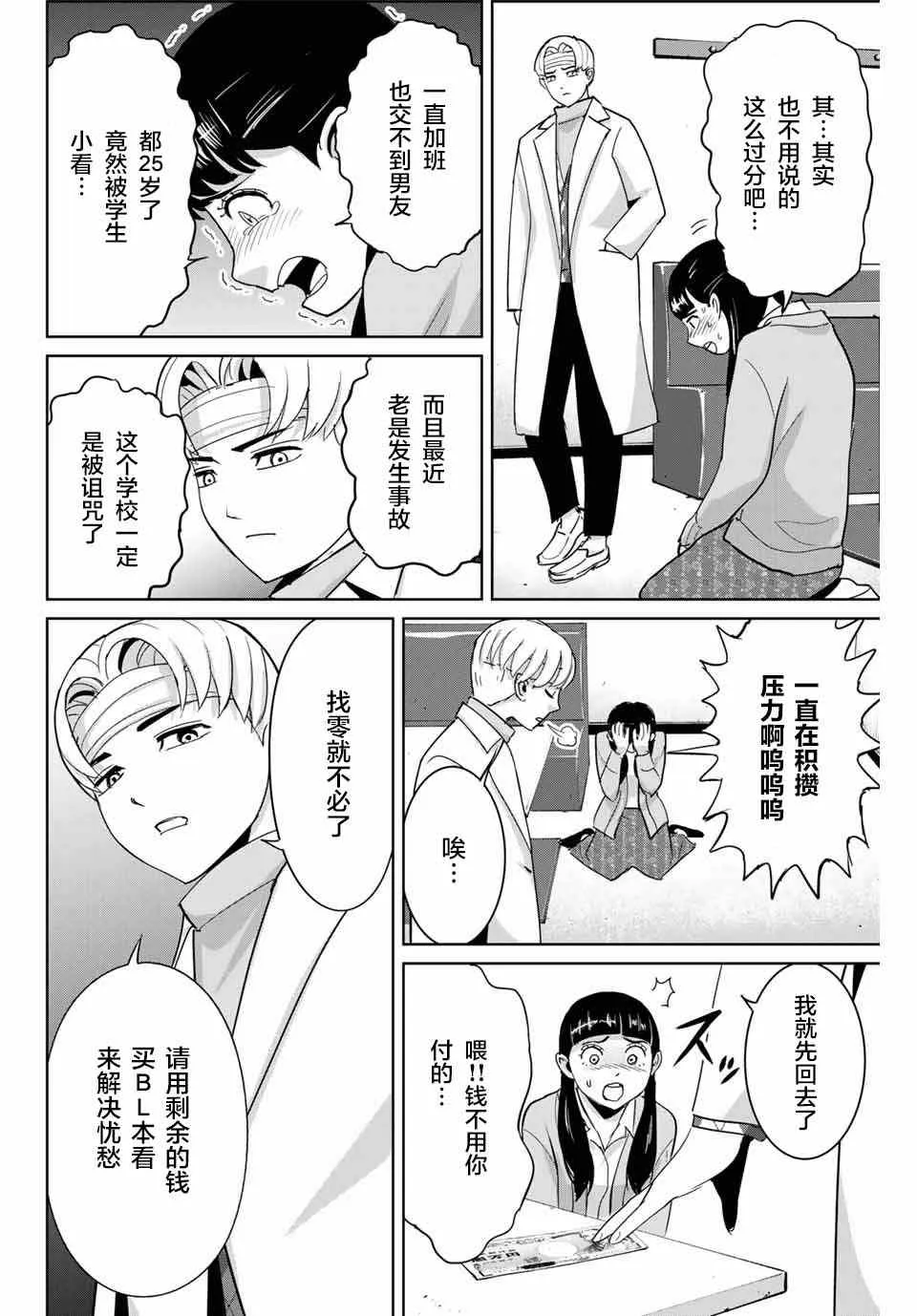 第50话 第8页