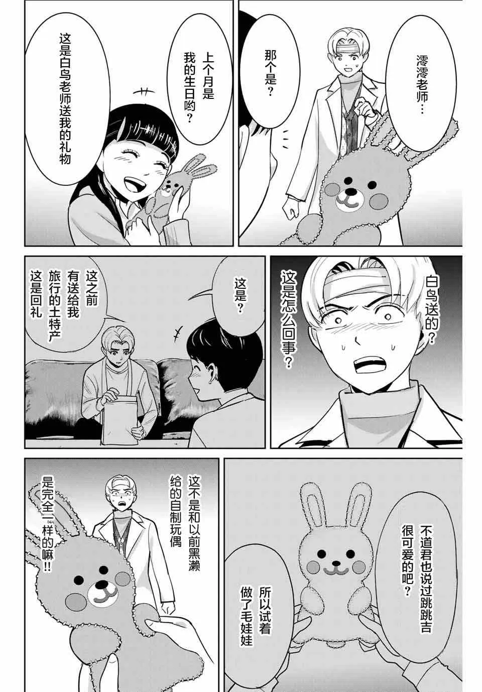 第50话 第10页