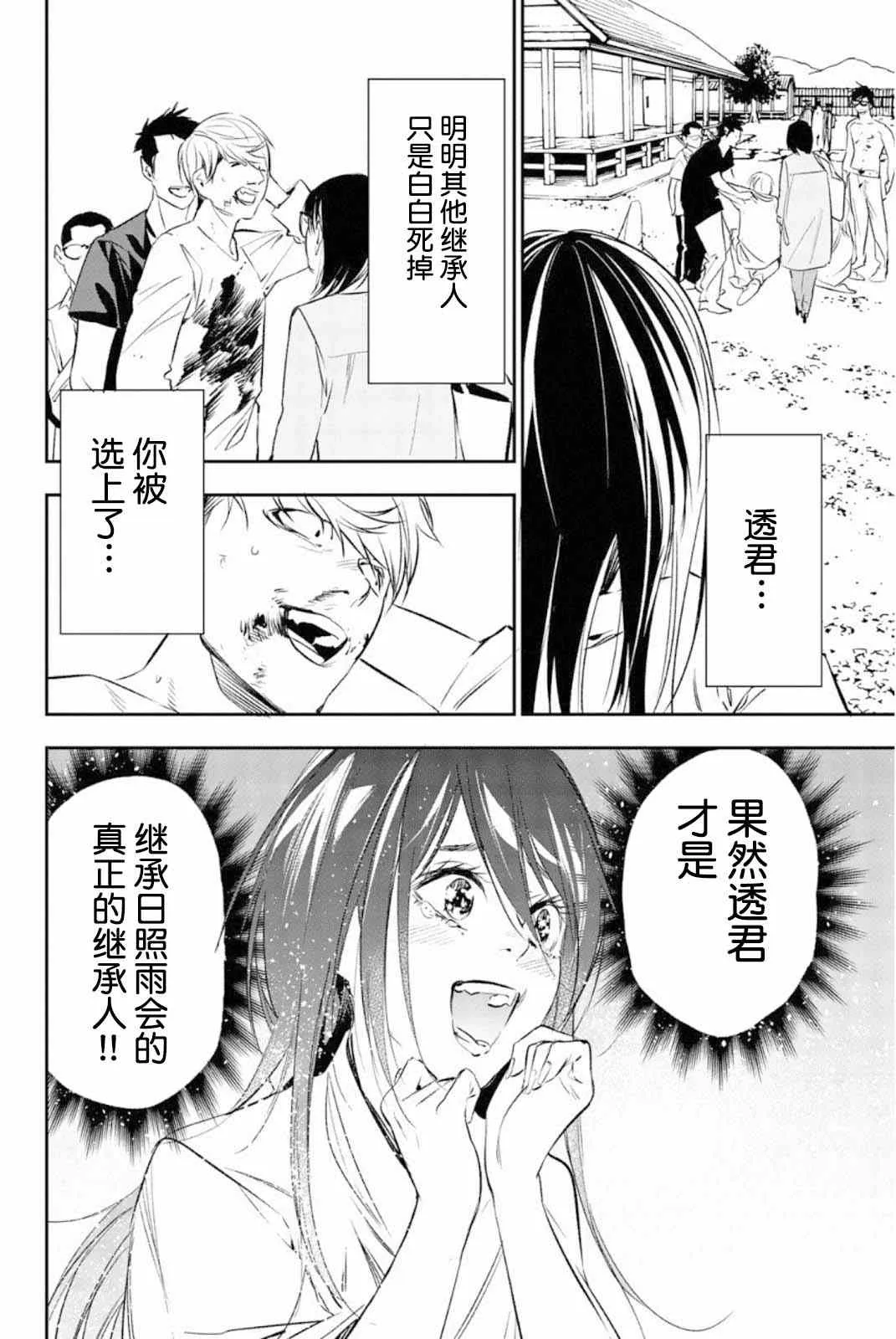 第50话 第25页