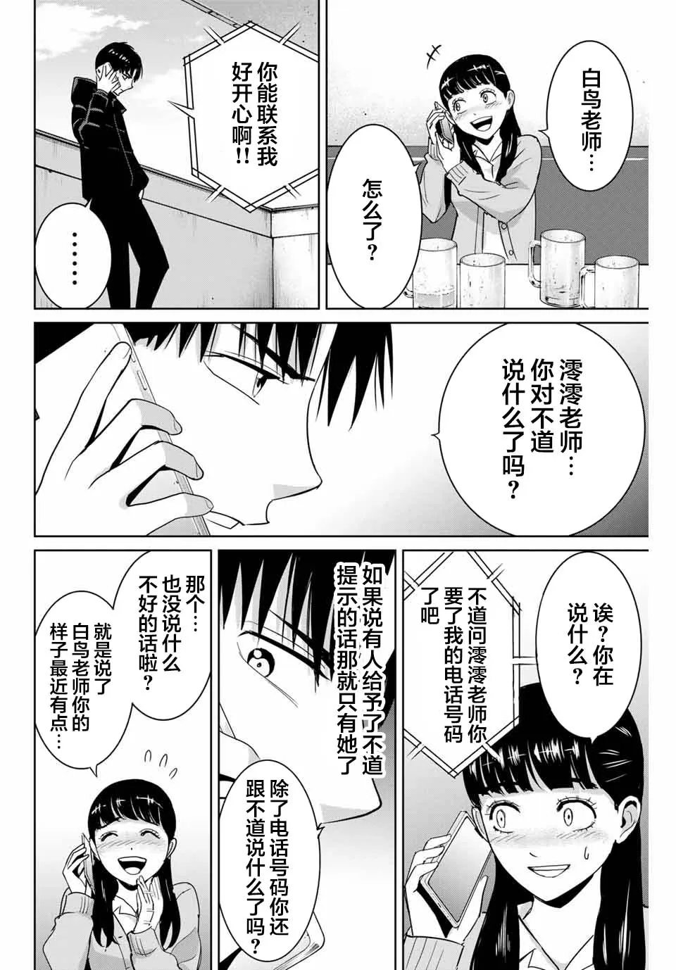 第51话 第4页