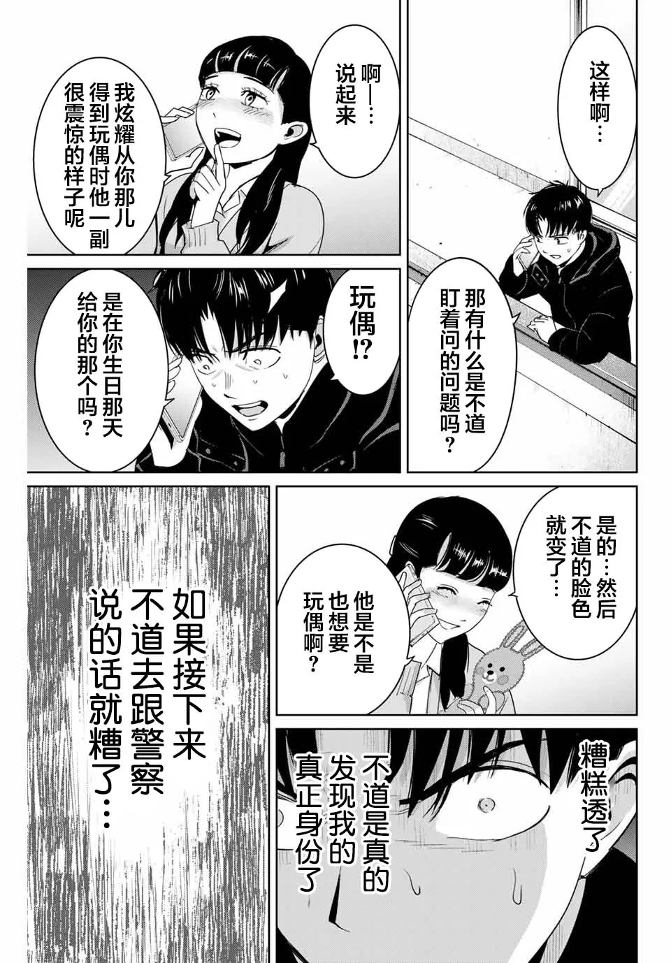 第51话 第5页