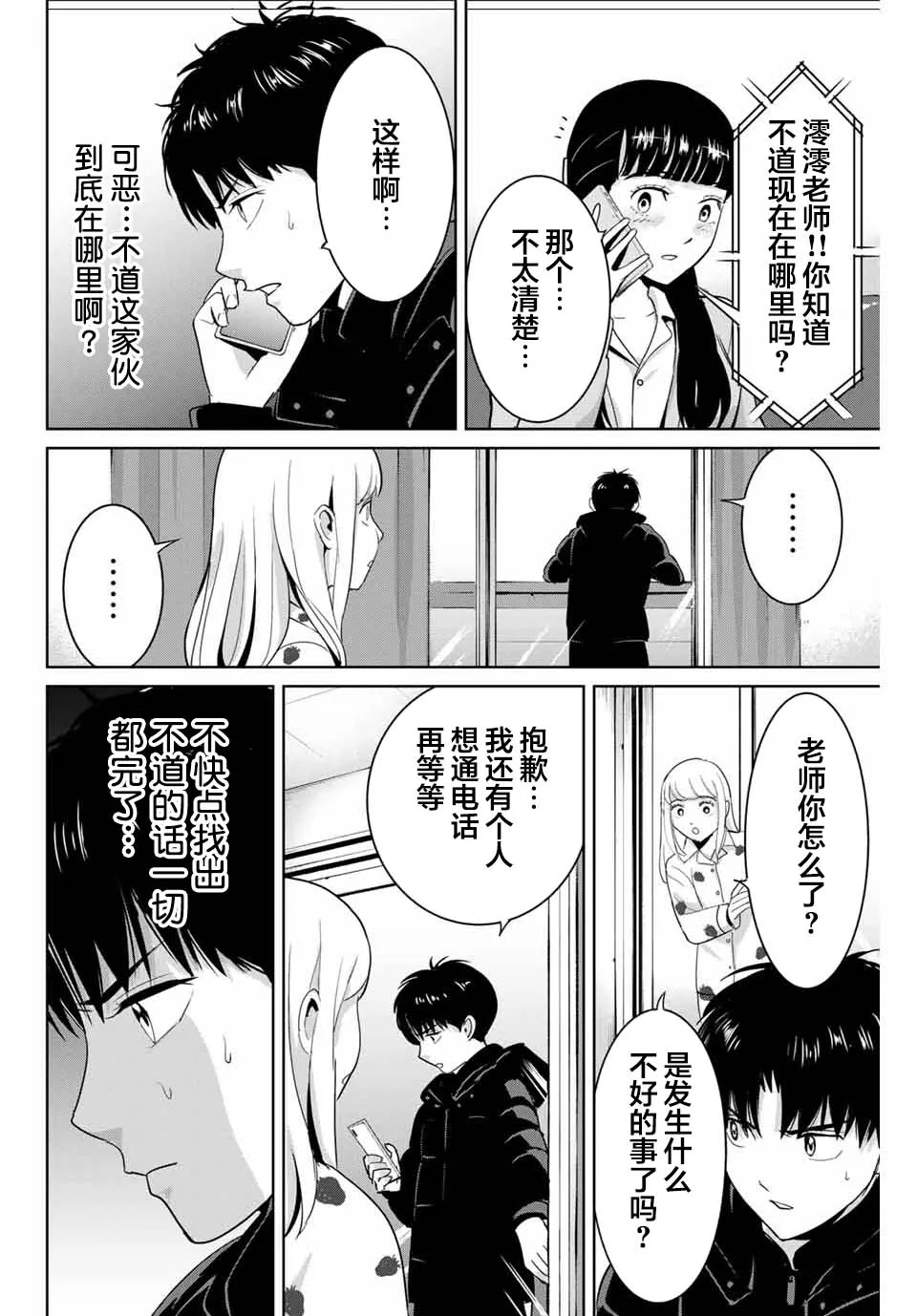 第51话 第8页