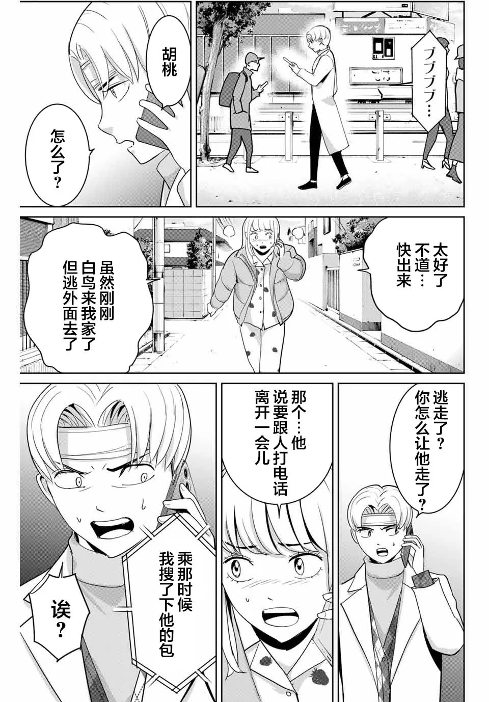 第51话 第9页