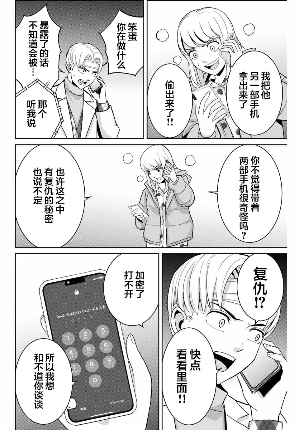 第51话 第10页