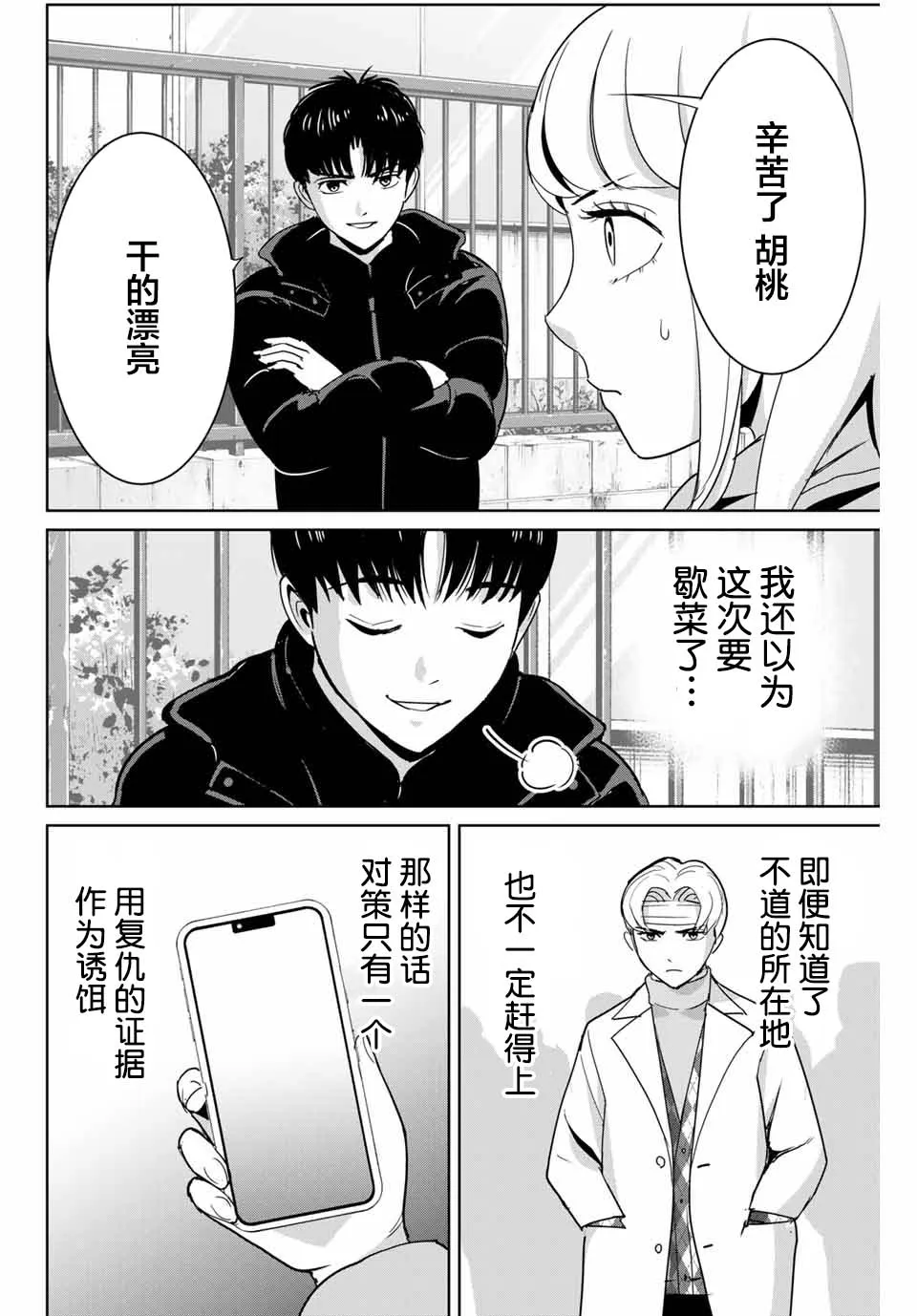 第51话 第16页
