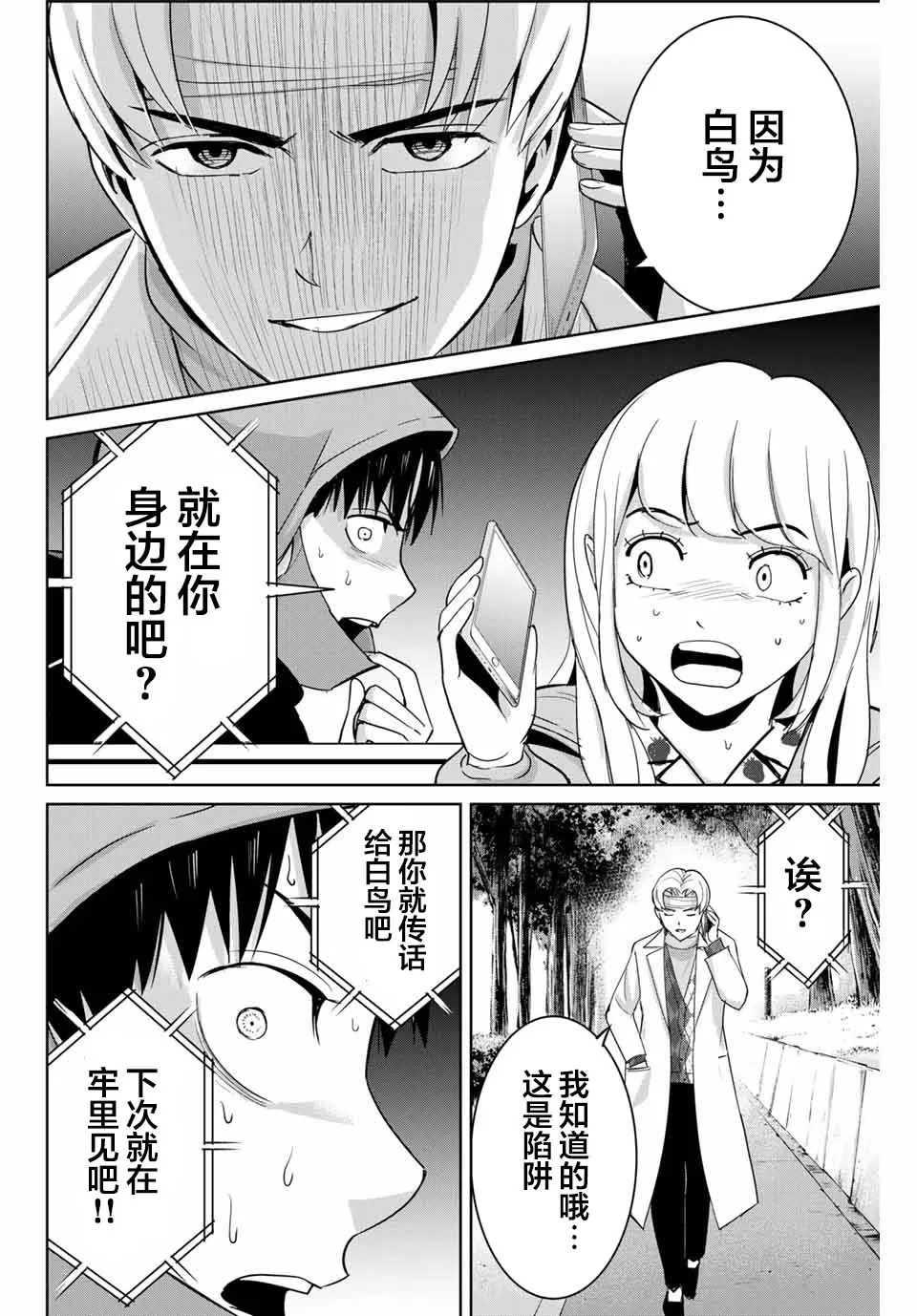 第52话 第6页