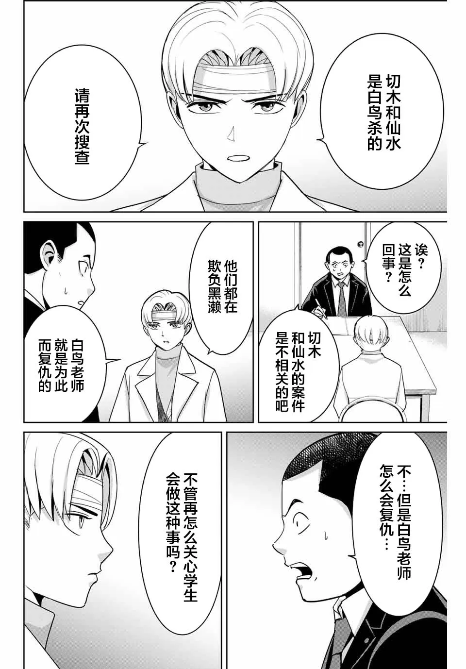 第52话 第8页