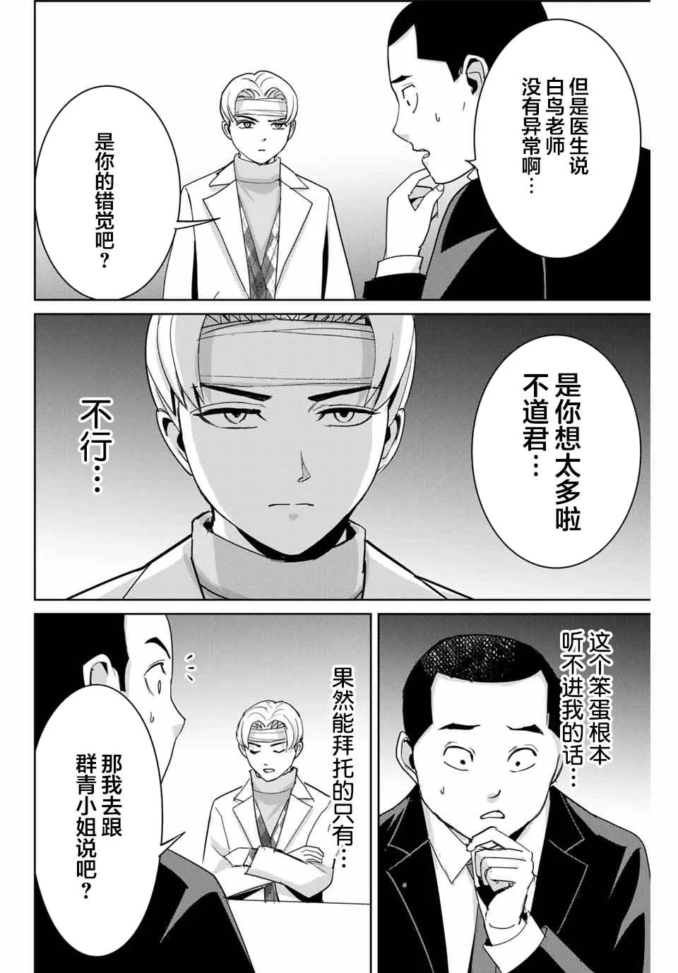 第52话 第10页