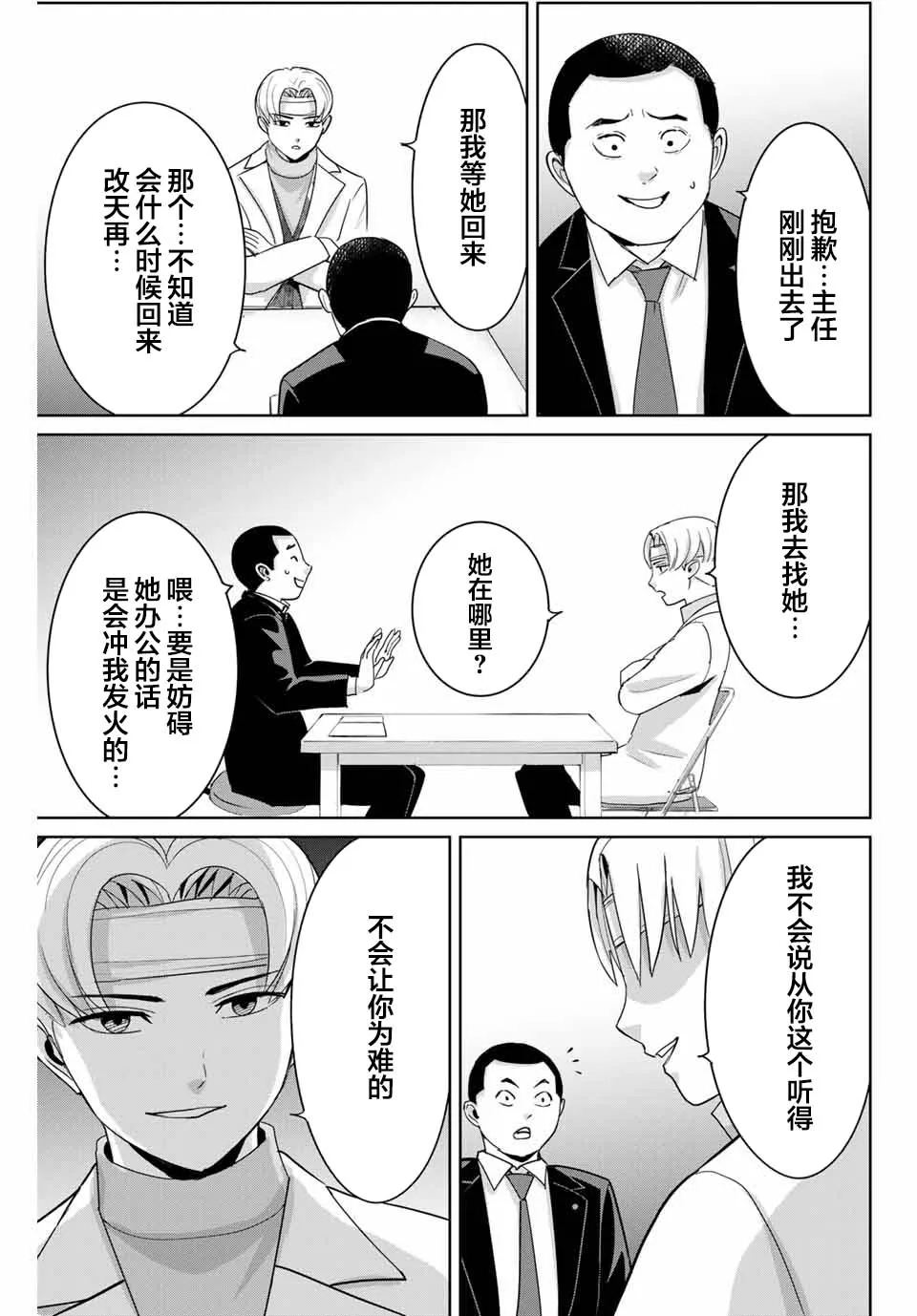 第52话 第11页