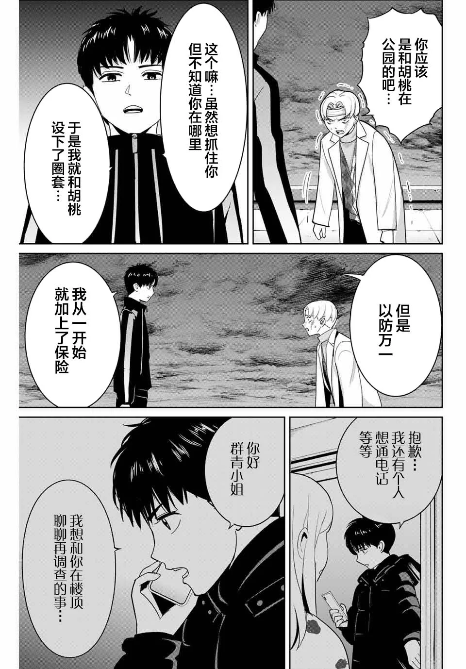 第53话 第3页