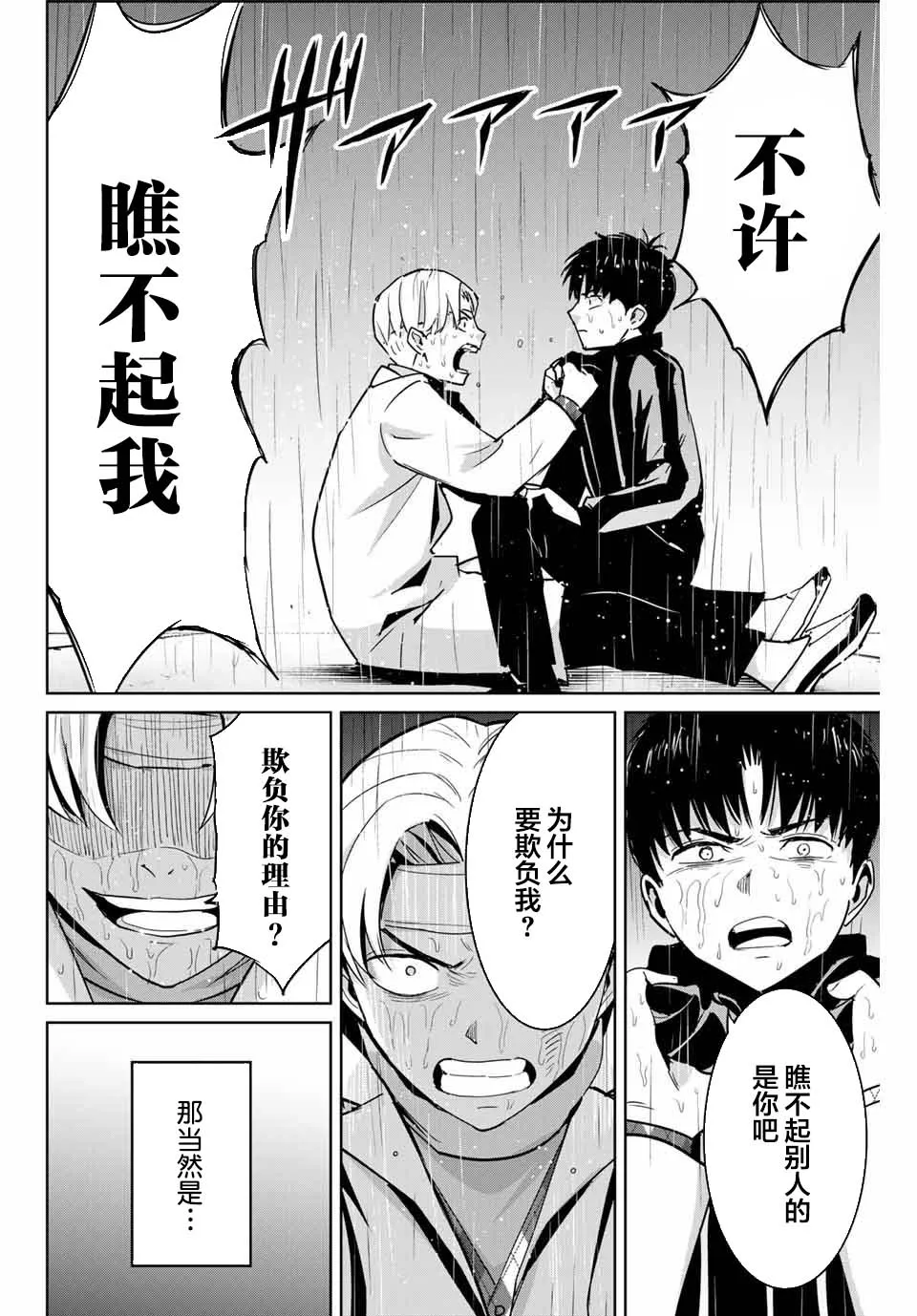 第53话 第6页
