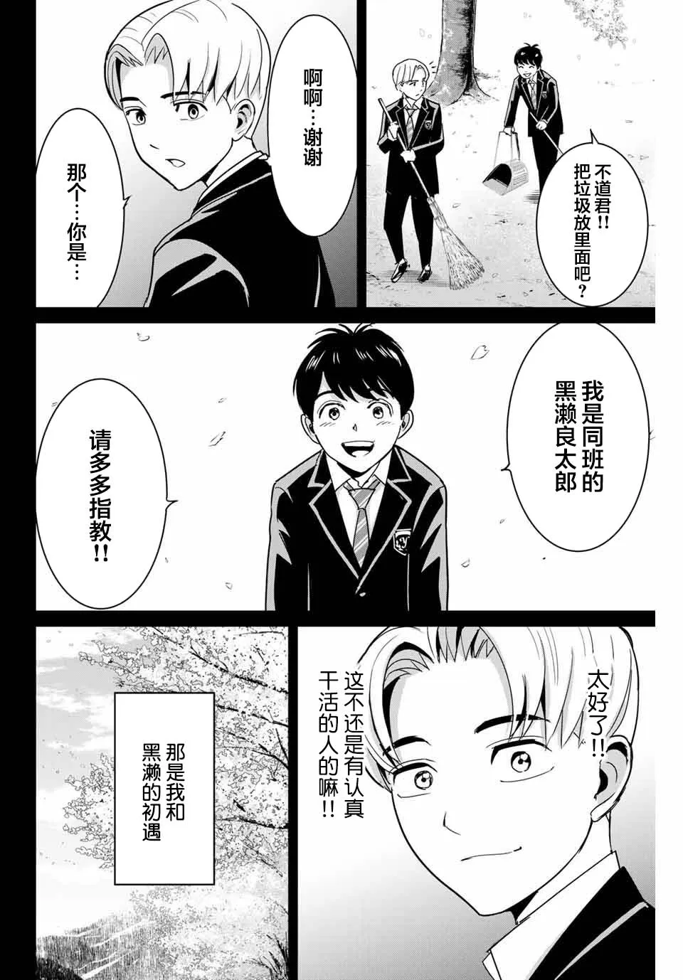 第53话 第8页